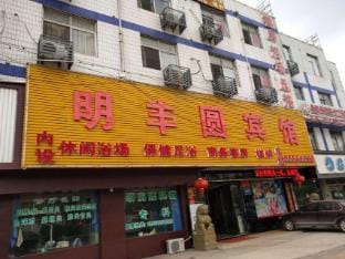 Wuxi Mingfengyuan Hotel Hotel in Suzhou
