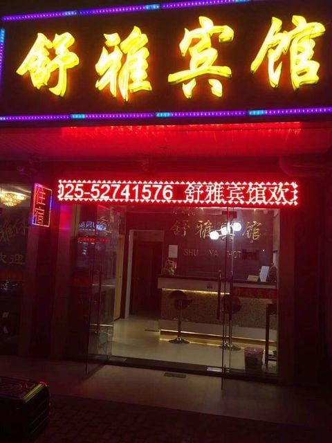 Shuya Hotel Hotel in Nanjing