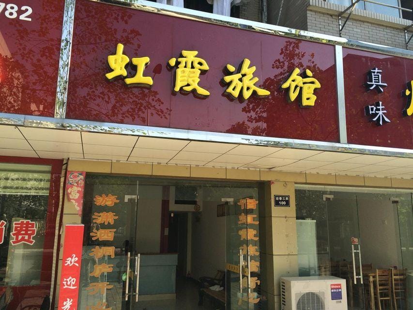 Songhongxia Hotel Hotel in Hangzhou