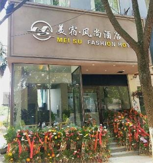 Nanjing Meishe Fashion Hotel Hotel in Nanjing