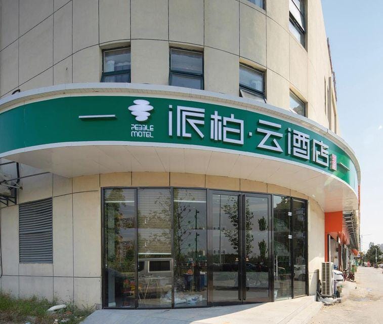 Homeinn Pebble Hotel (Nanjing Liuzhou East Road Subway Station) Hotel in Nanjing