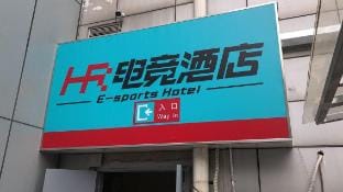 Competitive Esports Hotel (Jiangning Wanda Plaza Dongshan Subway Station Branch) Hotel in Nanjing
