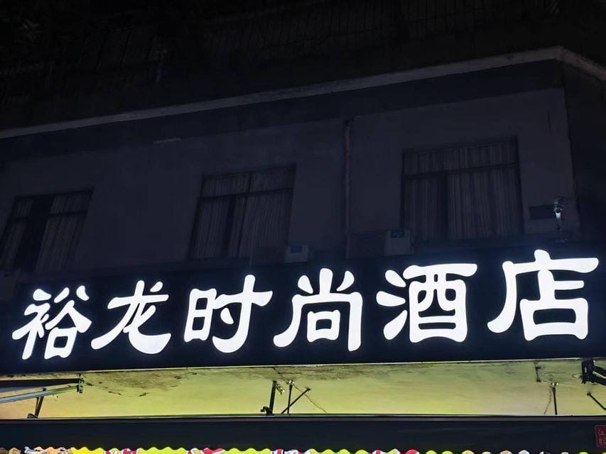 Yulong Hotel Hotel in Guangzhou