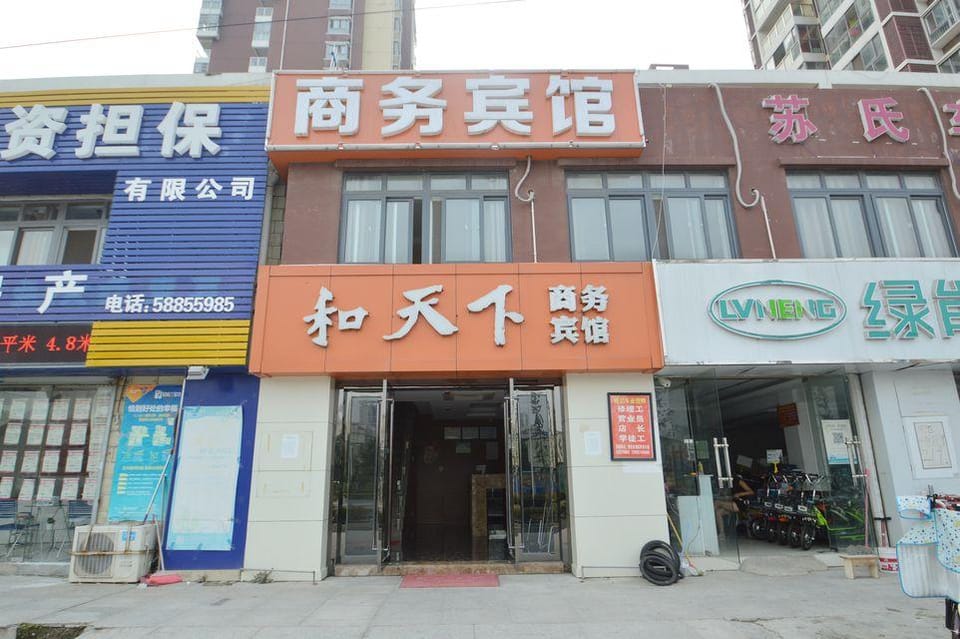 Nanjing Hetianxia Business Hotel Hotel in Nanjing