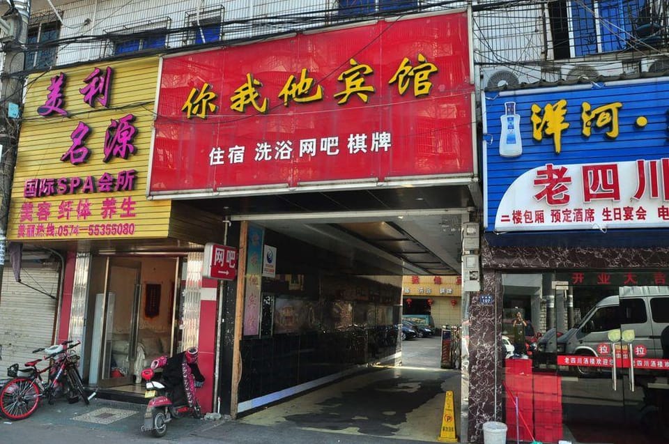 Ningbo You We His Hotel Hotel in Zhejiang