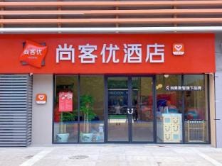 Shankee Hotel (Nanjing Xishanqiao Subway Station) Hotel in Nanjing