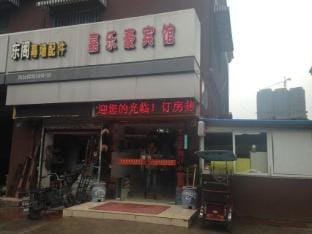 Nanjing Jialehao Hotel Hotel in Nanjing