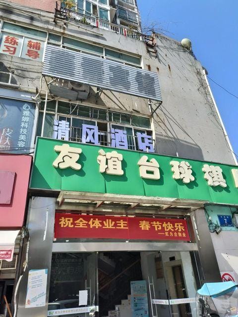 Qingfeng Hotel (Hongshan Zoo Nanjing Railway Station) Hotel in Nanjing