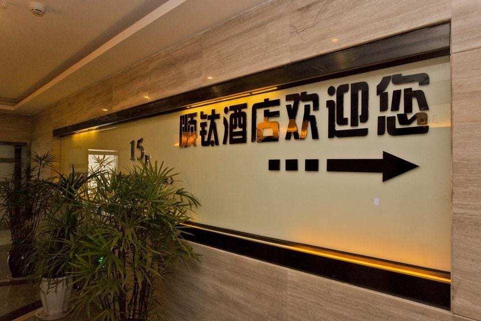 Shuntai Hotel Hotel in China