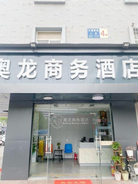 Hangzhou Aolong Business Hotel (Passenger Transport Center Subway Station) Hotel in Hangzhou