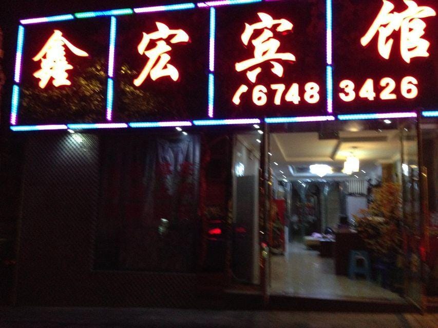 Xinhong Hostel Hotel in China