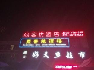 Shankee Hotel (Nanjing Yumin Jiayuan) Hotel in Nanjing