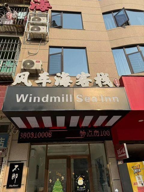 Windmill Sea Inn Hotel in Fujian