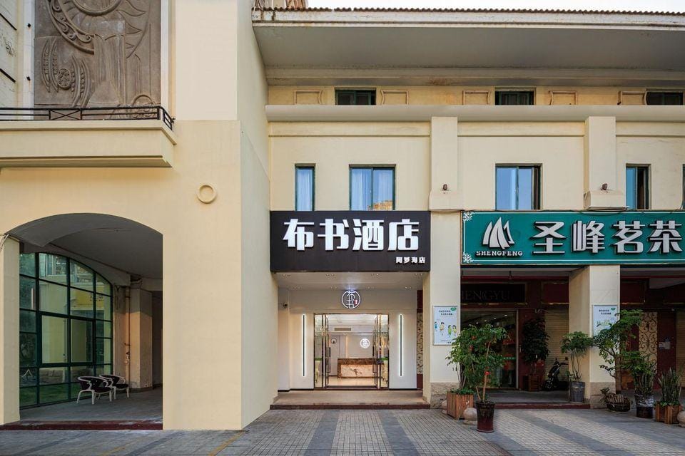 BuShu Hotel (Arohai） Hotel in Xiamen