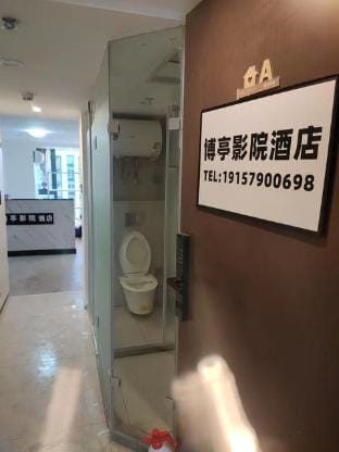 Boting Cinema Hotel (Hangzhou Qibao Garden City Branch) Hotel in Hangzhou