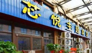 Nanjing Xinyue Theme Hotel (Chengxin Avenue Subway Station Branch) Hotel in Nanjing