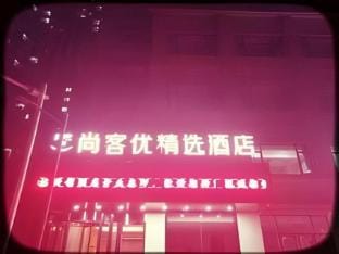 Shankee Hotel (Nanjing Yushan Road Subway Station Jiangbei New District Yanchuang Park) Hotel in Nanjing
