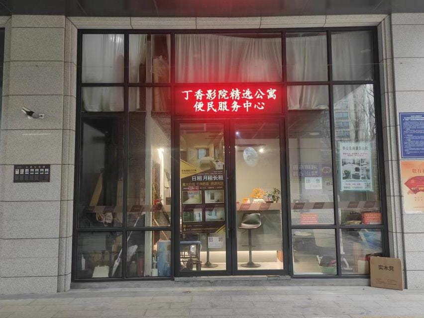 Lilac Cinema Select Apartment (Banshan Mingfu Branch) Hotel in Hangzhou