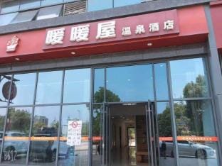 Nanjing Nuan Nuan Wu Hot Spring Hotel Hotel in Nanjing
