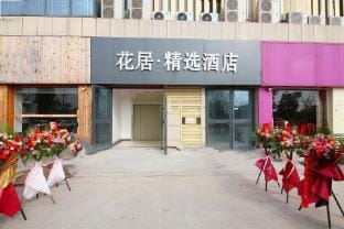 Huaju Hotel (Suzhou Wujiang Shangyi Auto City) Hotel in Suzhou