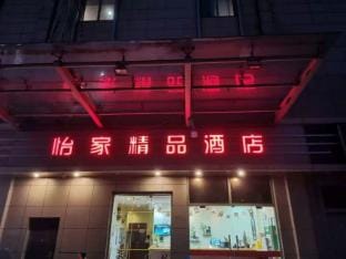 Kunshan Yijia Boutique Hotel (South Railway Station) Hotel in Shanghai