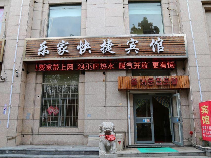 Lejia Express Hotel Hotel in Qingdao