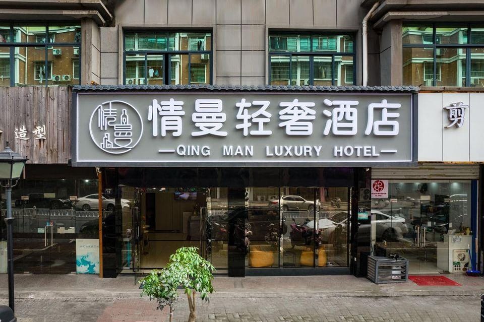 Hangzhou Qingman light luxury hotel (Linping joss store) Hotel in Hangzhou