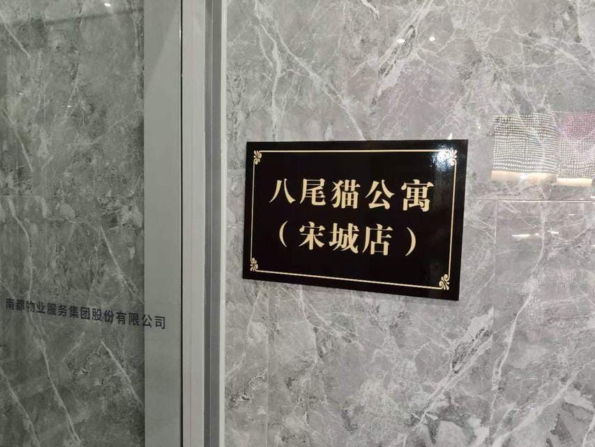 Baweimao apartment (Hangzhou Songcheng store) Hotel in Hangzhou