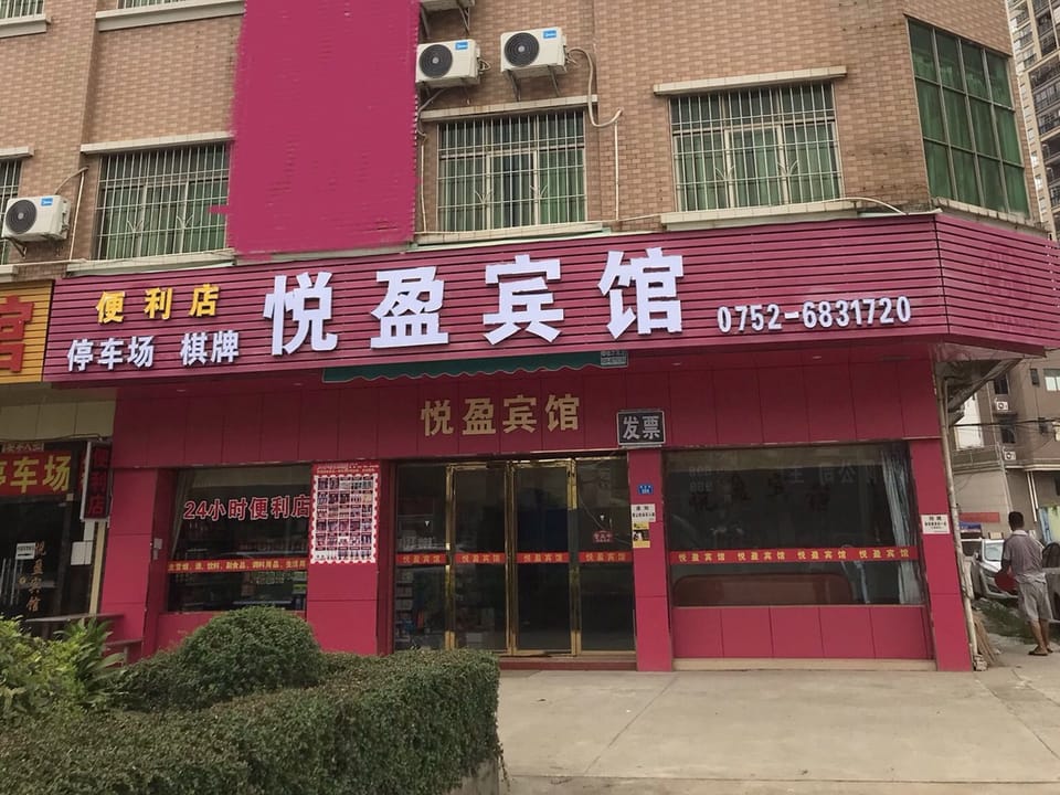 Yueying Hotel Hotel in Guangzhou