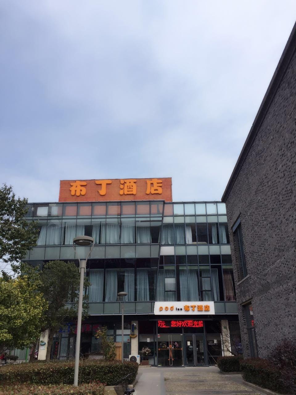 Pudding Hotel Hotel in Shanghai