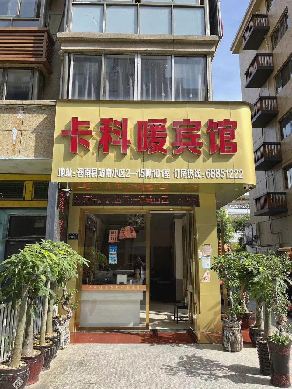 Cangnan Kake Nuan Business Hotel Hotel in Zhejiang
