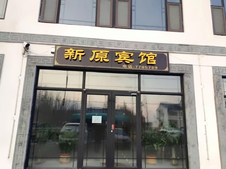 Changyi Xinyuan Hotel Hotel in Shandong