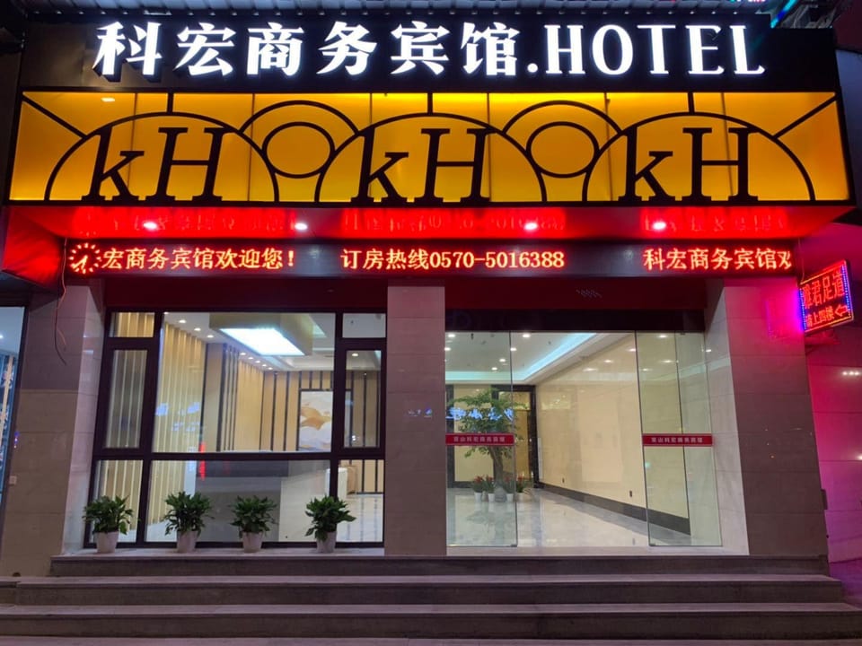 Changshan Kehong Business Hotel Hotel in Zhejiang