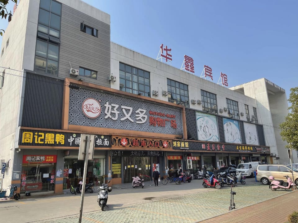 Changzhou Huaxin Business Hotel Hotel in Suzhou