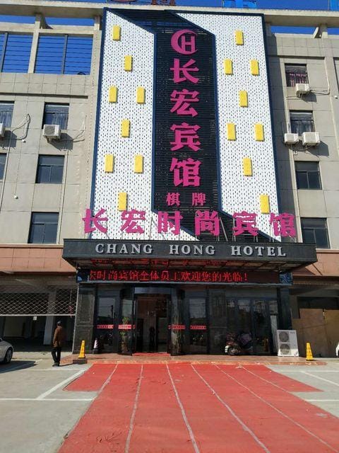 Cixi Changhong Hotel Hotel in Zhejiang