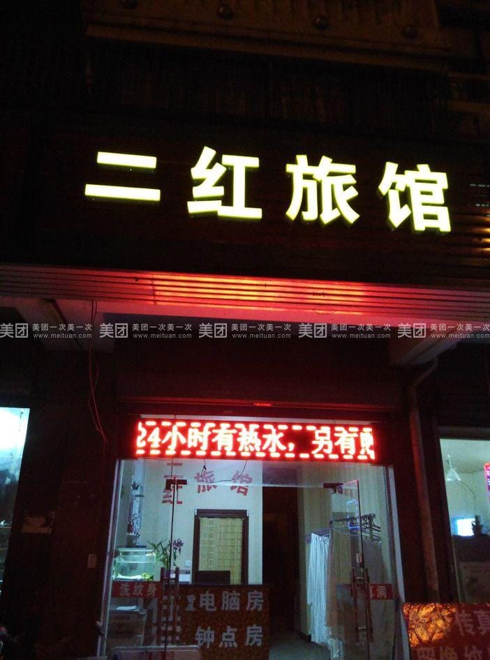 Wuxi Erhong Hotel Hotel in Suzhou