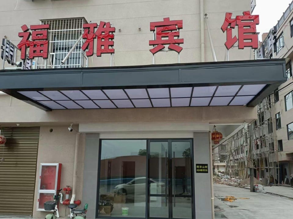 Fuya Hotel Hotel in Hangzhou