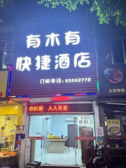 Youmuyou Express Hotel Hotel in Fujian