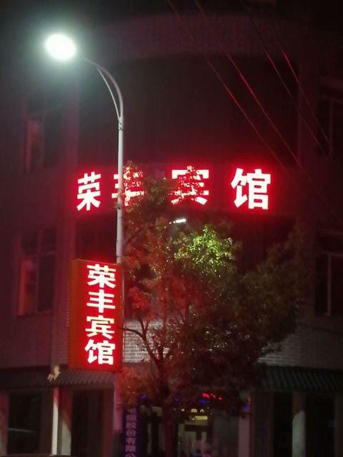 Lai'an Rongfeng Hotel Hotel in Nanjing