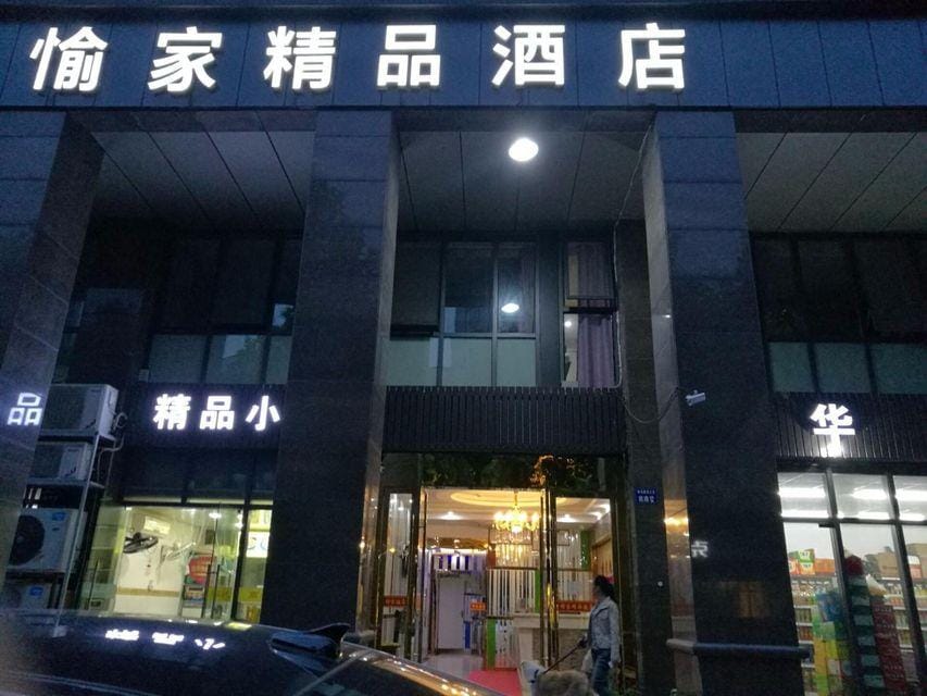 Hangzhou Yujia Hotel Hotel in Hangzhou