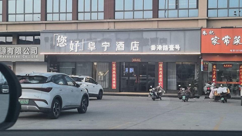 Ninhao Funing Hotel (Yancheng Funing Xianggang Road Bus Terminal Branch) Hotel in Jiangsu