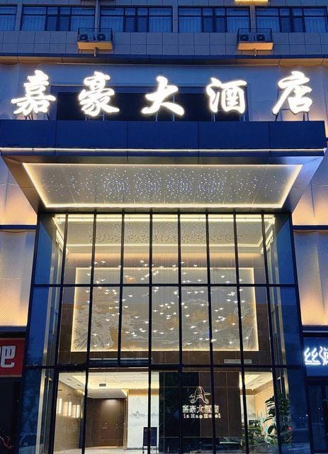 Jiahao Hotel Hotel in China