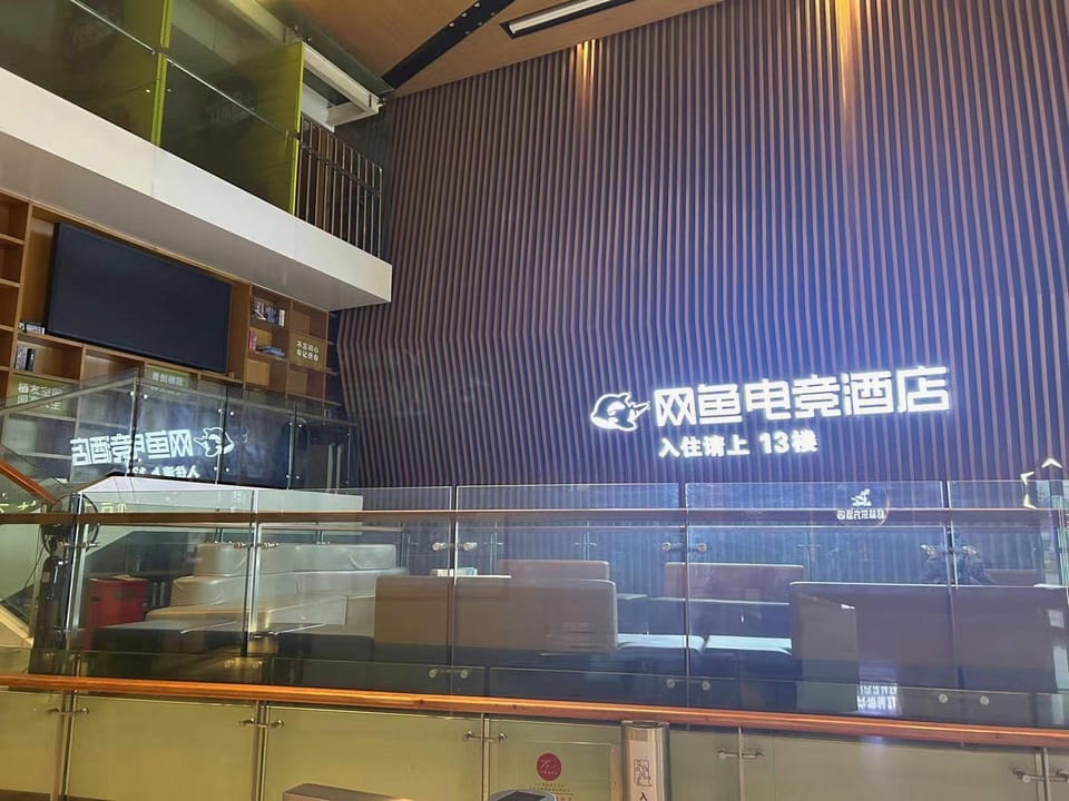 Net Fish E-sports Hotel (Nanjing Xianlin University Town Wanda Mao Branch) Hotel in Nanjing