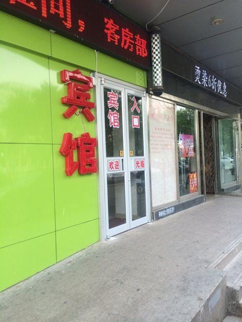 Yake Zhijia Hotel Hotel in Beijing