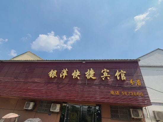 Bozhou Yinping Express Hotel Hotel in China