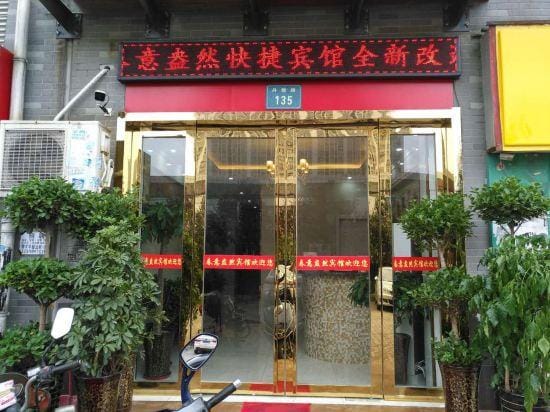 Hefei Chunyiangran Express Hotel Hotel in China