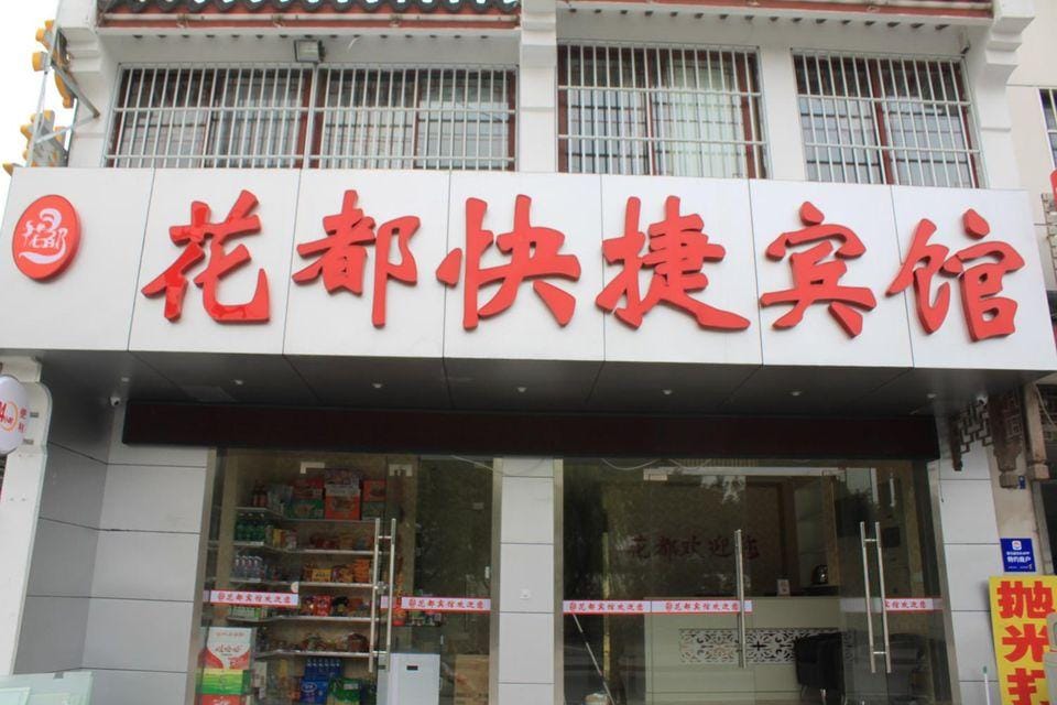 Huadu Express Hotel Hotel in Suzhou
