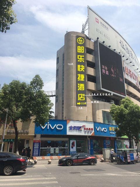 YouLeHotel Hotel in Jiangsu