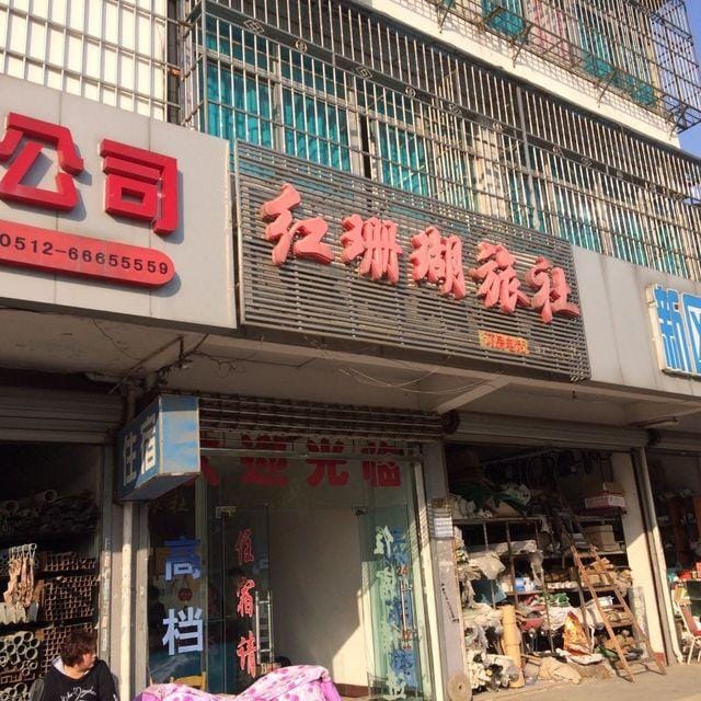 Red Coral Hostel Suzhou Hotel in Suzhou