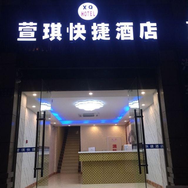 Xuan Qi Express Hotel Hotel in Hangzhou
